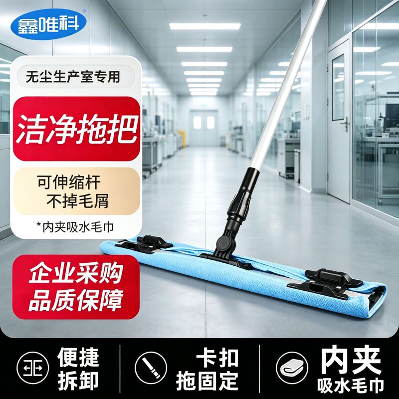 GMP dust-free mop, extendable flat mop for cleanrooms, specialized mop for pharmaceutical dust-free workshops