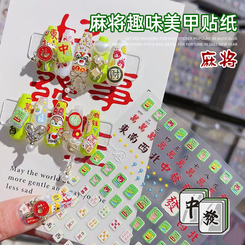 Tigre año manicura mahjong pegatinas alivio tridimensional nuevo año 2022 modelos fortuna diy dibujos animados uñas pegatinas decorativas duraderas