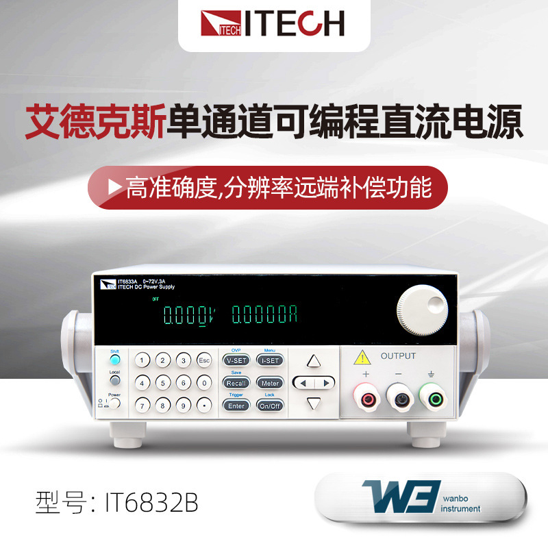 艾德克斯IT6832B/IT6833B/IT6835B 单通道高分辨率可编程直流电源