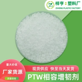 抗冲击剂;合成材料助剂;功能性母料