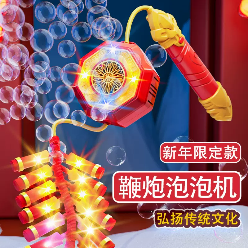 抖音同款国潮新年电子鞭炮泡泡机炫彩灯光音乐全自动出泡爆竹礼花