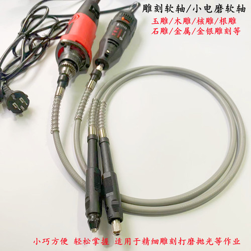 Electric drill, electric grinder, small electric grinder, flexible shaft, 3mm/6mm connector, engraving pen, extension cord, rubber flexible shaft, universal chuck