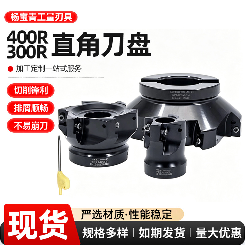 CNC数控直角端面铣刀盘90度1604铣床刀盘加工中心BAP400R63/80100