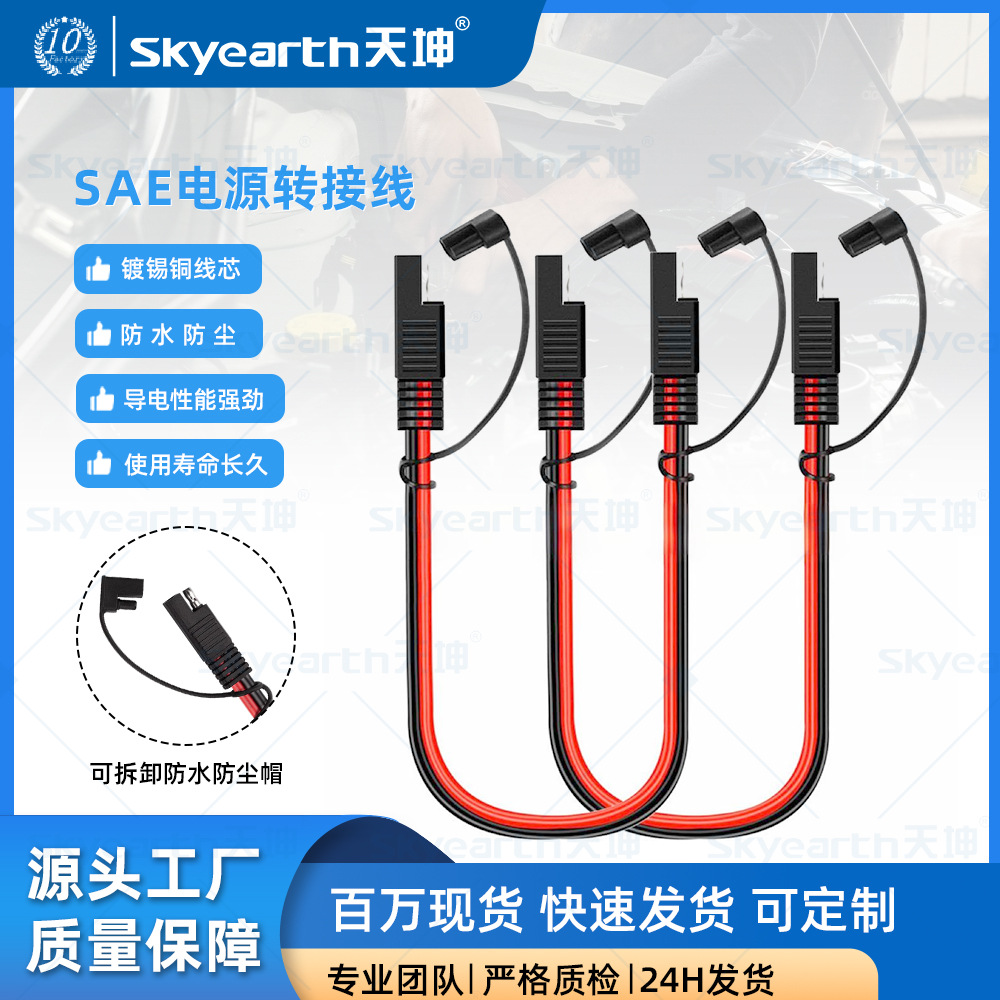 Suministro de cable SAE conector SAE solar a prueba de viento y lluvia enchufe SAE enchufe hembra extensión del cable solar
