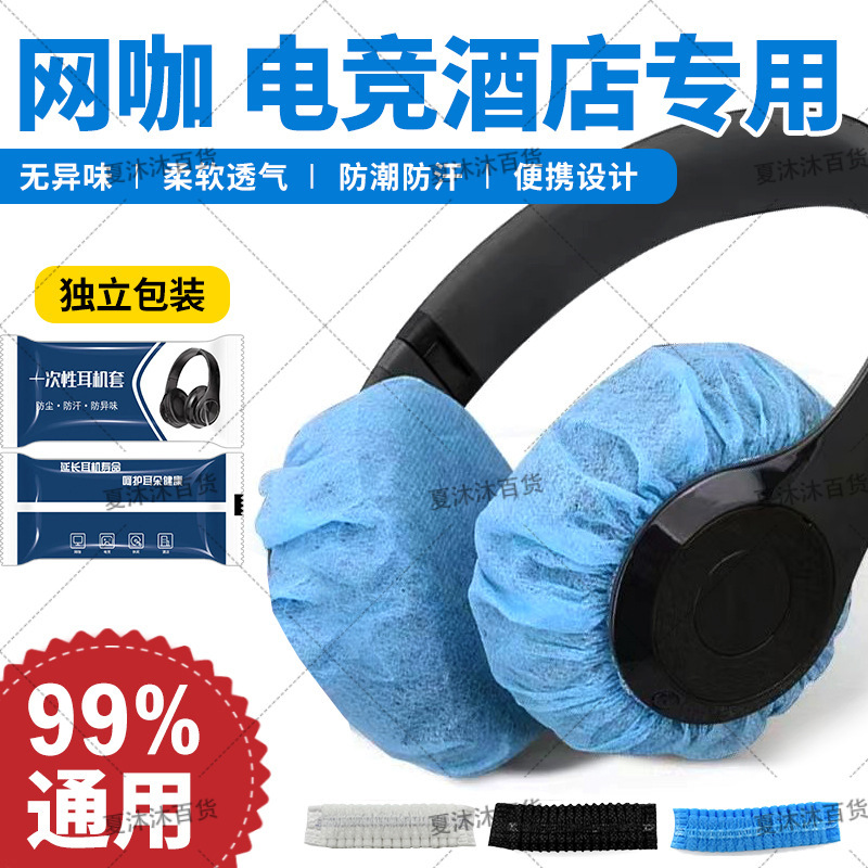 Internet Cafe Headphone Cover Internet Cafe Game Dust-Proof, Sweat-Proof and Anti-Fouling Headphone Cover Disposable Earmuffs