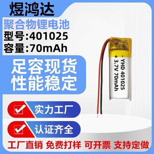 401025�ۺ����늳�70mAh�첱���C�aˮ�x����P���\�x�ɳ��늳�