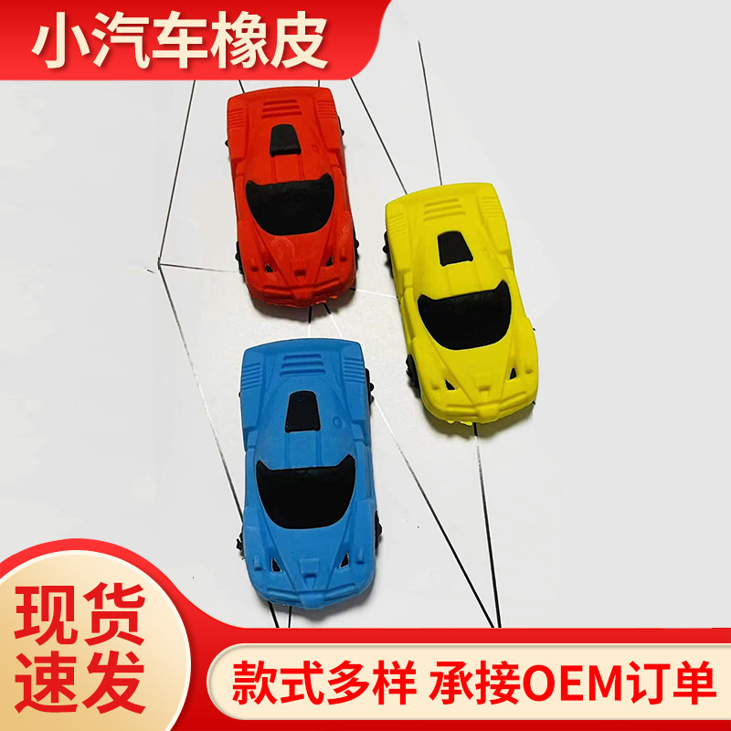 Wholesale fun shape pencil eraser car creative stationery children's cute eraser Primary School cartoon eraser Wholesale fun shape pencil eraser car creative stationery children's cute eraser Primary School cartoon eraser