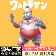 代発/卸売りは太ったウルトラ模型の肥宅を退職して、ウルトラ太ったPVCが子供の頃のシリーズの手を壊して飾る