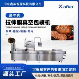中央厨房封口机 酱牛肉卤肉制品拉伸膜真空包装机 320型-420型