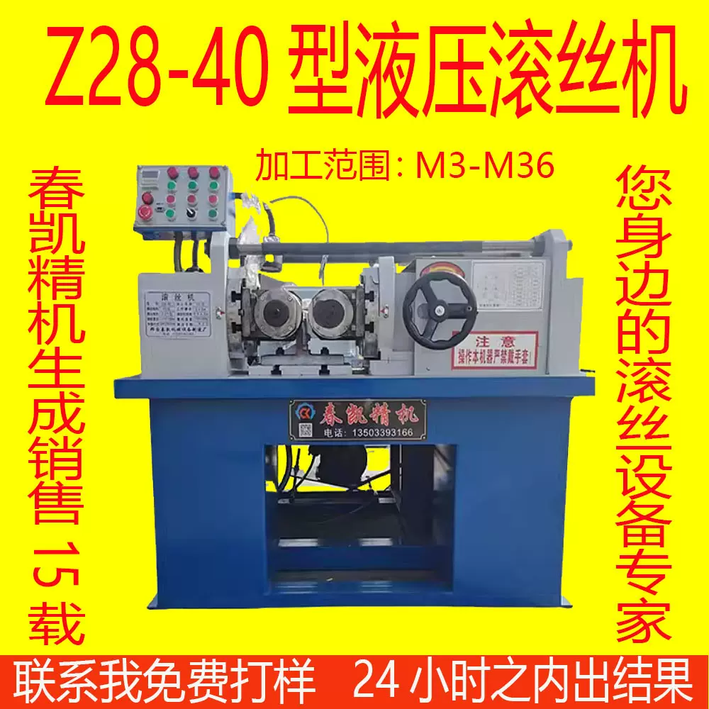 圆钢直纹网纹滚牙机配件两轴滚花机Z28-40型高精度液压滚丝机