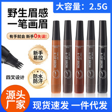 中英文版四叉眉笔微雕韩版4叉四分头液体水眉笔持久防汗防水跨境