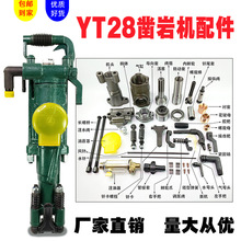 YT28��ҙC�����ˮ����荙C�L�����荙C�T�׻��������㲿��