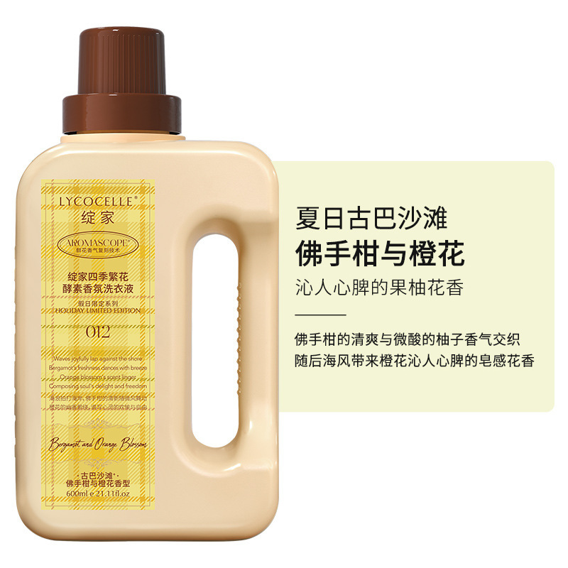 【KA专供】绽家四季繁花酵素香氛洗衣液护衣柔顺二合一洗涤洗护|undefined