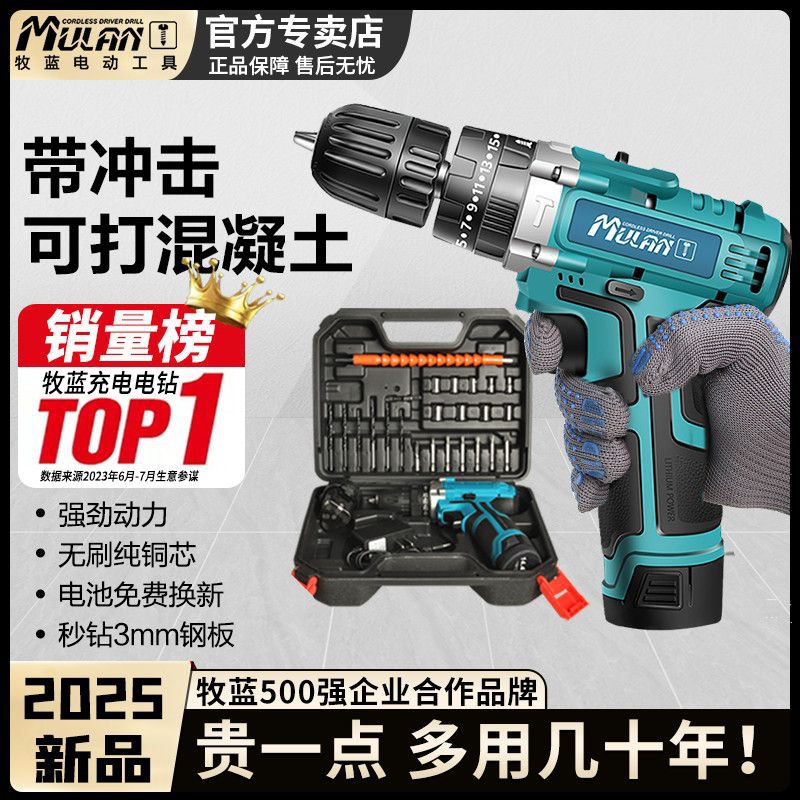 牧蓝充电式手电钻锂电电钻多功能家用冲击钻手枪钻电动螺丝刀工具