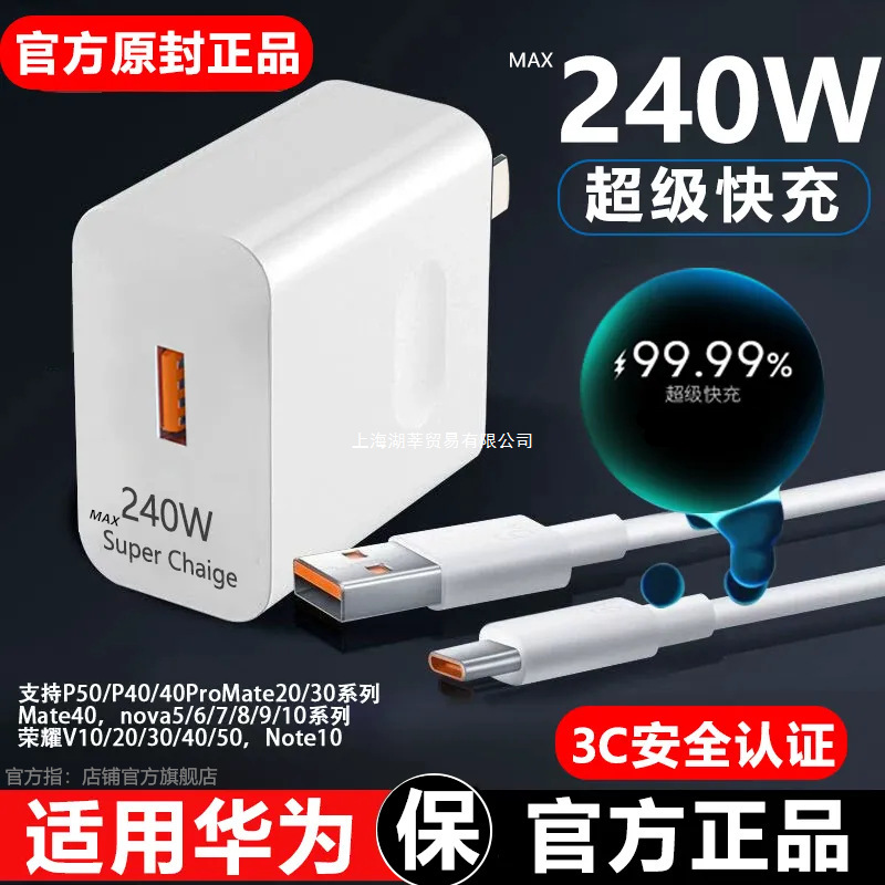 Brand Official 240W Super Fast Charging Head Suitable for Huawei Xiaomi Oppovivo Honor Android Charger P60/