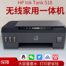 惠普tanK518彩色墨仓连供打印复印扫描一体机 无线云打印家用办公