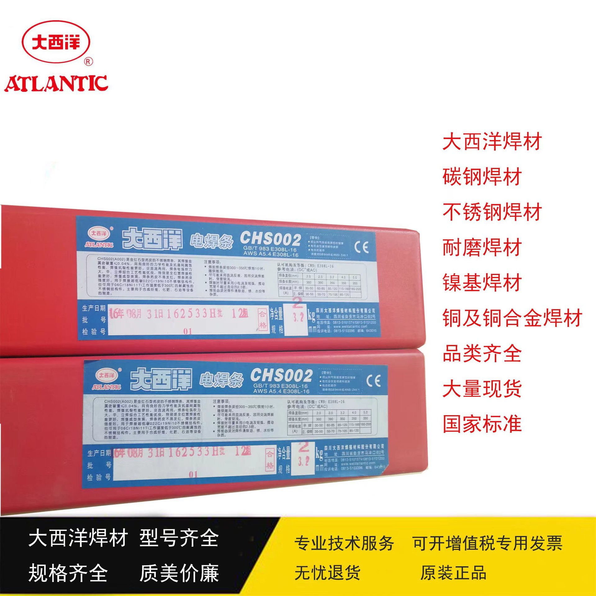 供应大西洋CHS502不锈钢焊条E16-25MoN-16不锈钢电焊条A502焊条