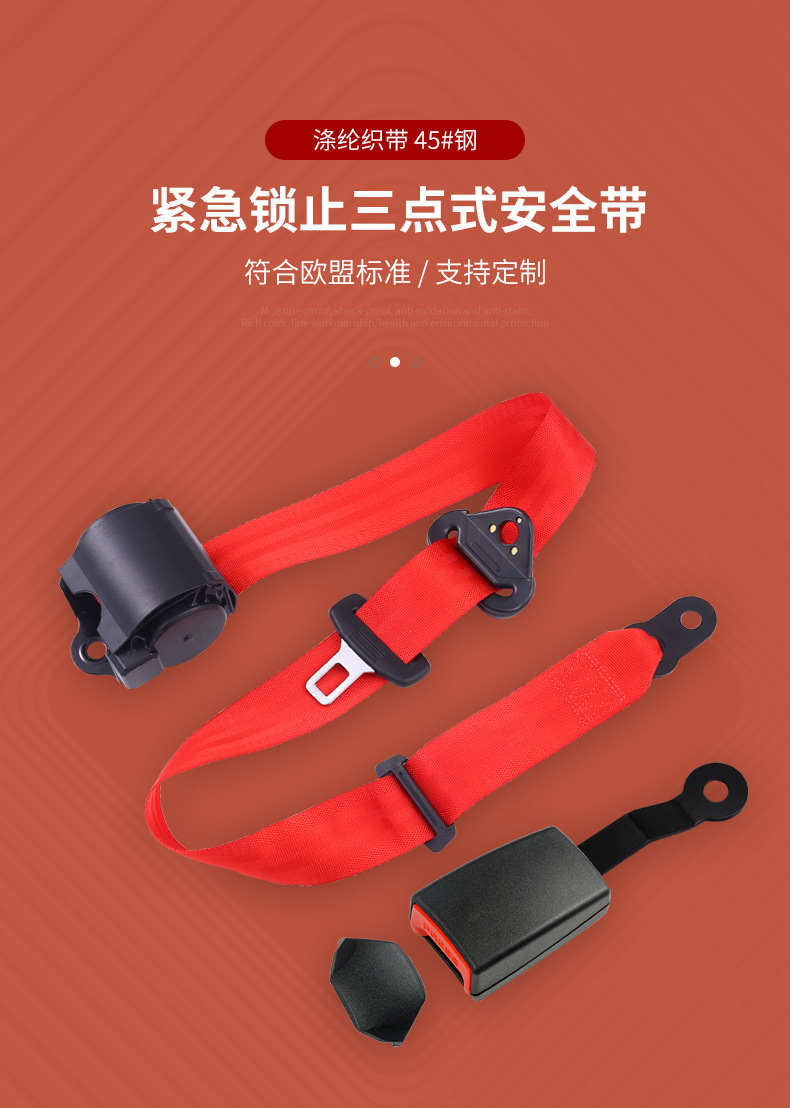 三点式安全带汽车安全带座椅保险带