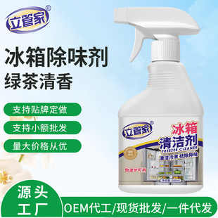 Vertical household refrigerator deodorant cleaning agent 500ml spray cleaning household refrigerator microwave oven deodorant