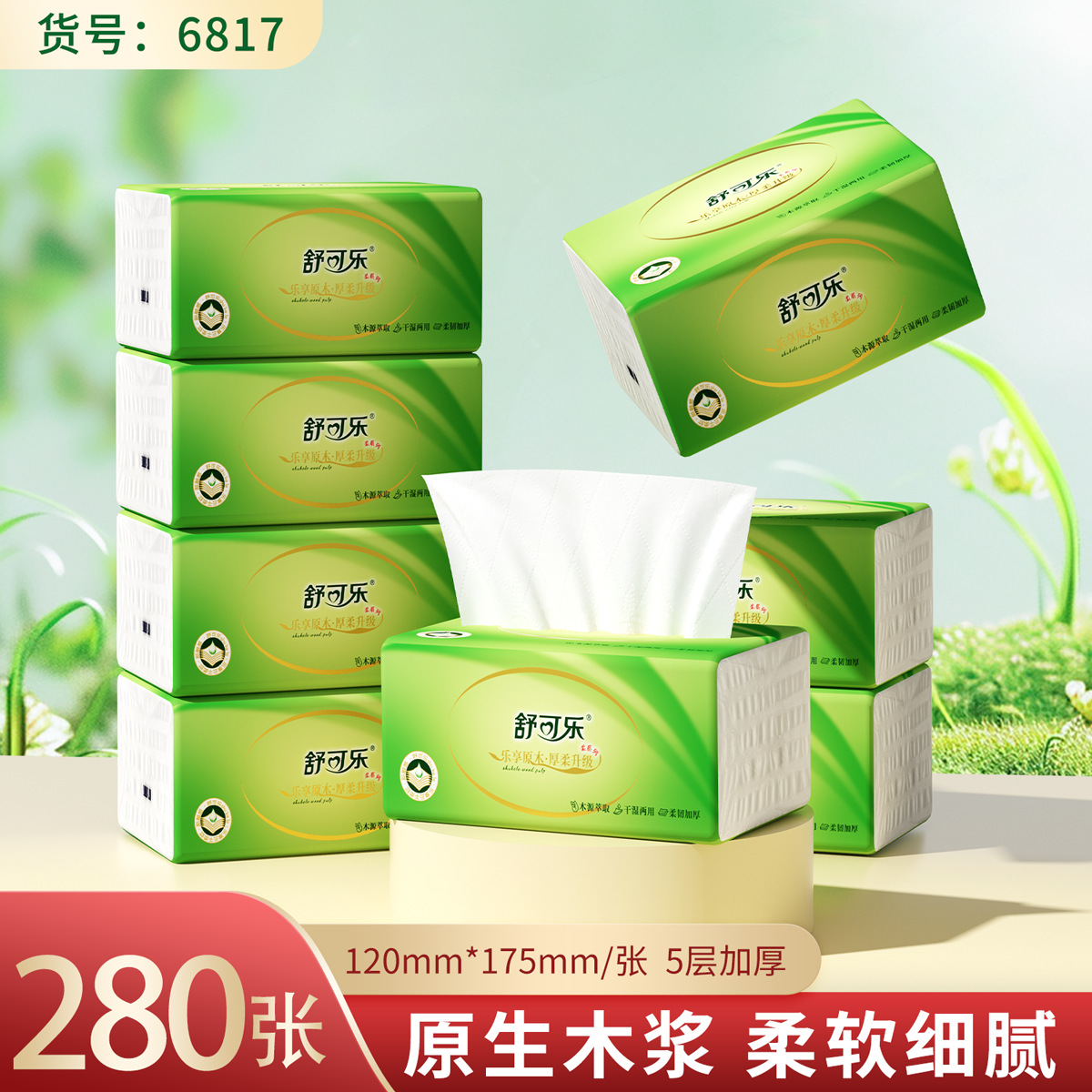 280张原木抽纸卫生纸巾批发家庭实惠装便携餐巾纸面巾纸
