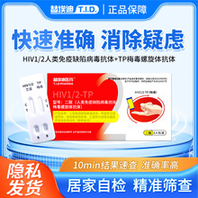 替埃迪医药hiv艾滋tp梅毒二合一检测卡艾滋梅毒二联抗体检测试剂