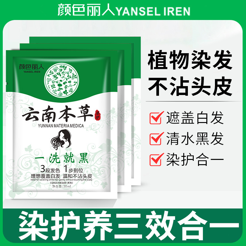 染毛剤袋入り五貝子植物は洗うと黒シャンプー泡染毛小袋入り染毛クリーム黒茶色|undefined