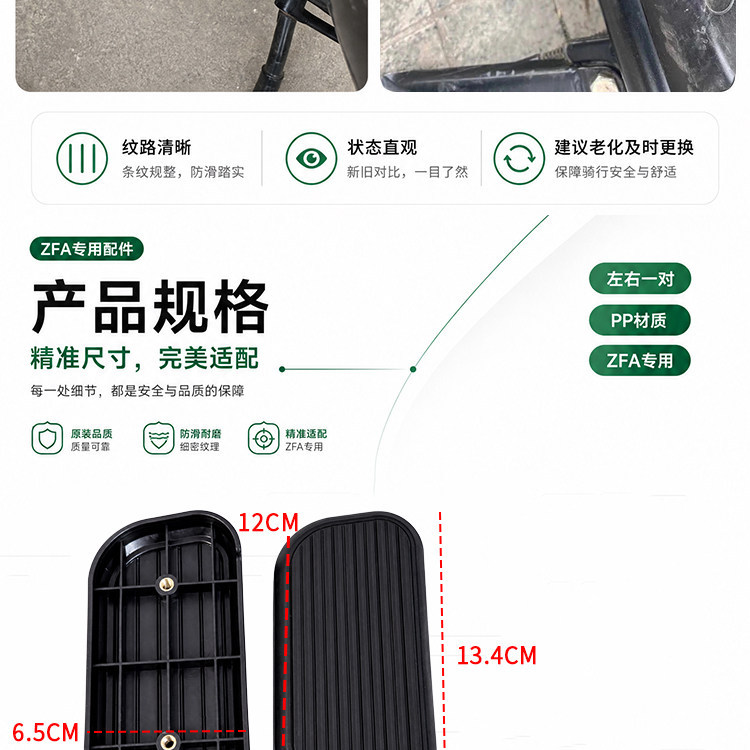 Original Green Source Zfa Left and Right Foot Pedals, Simple Model Electric Vehicle Front Footrest, Non-Slip Thickened Footboard