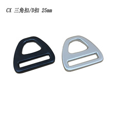 厂家直供 内径15mm/25mm三角扣1”D扣箱包五金配件航空铝九字扣