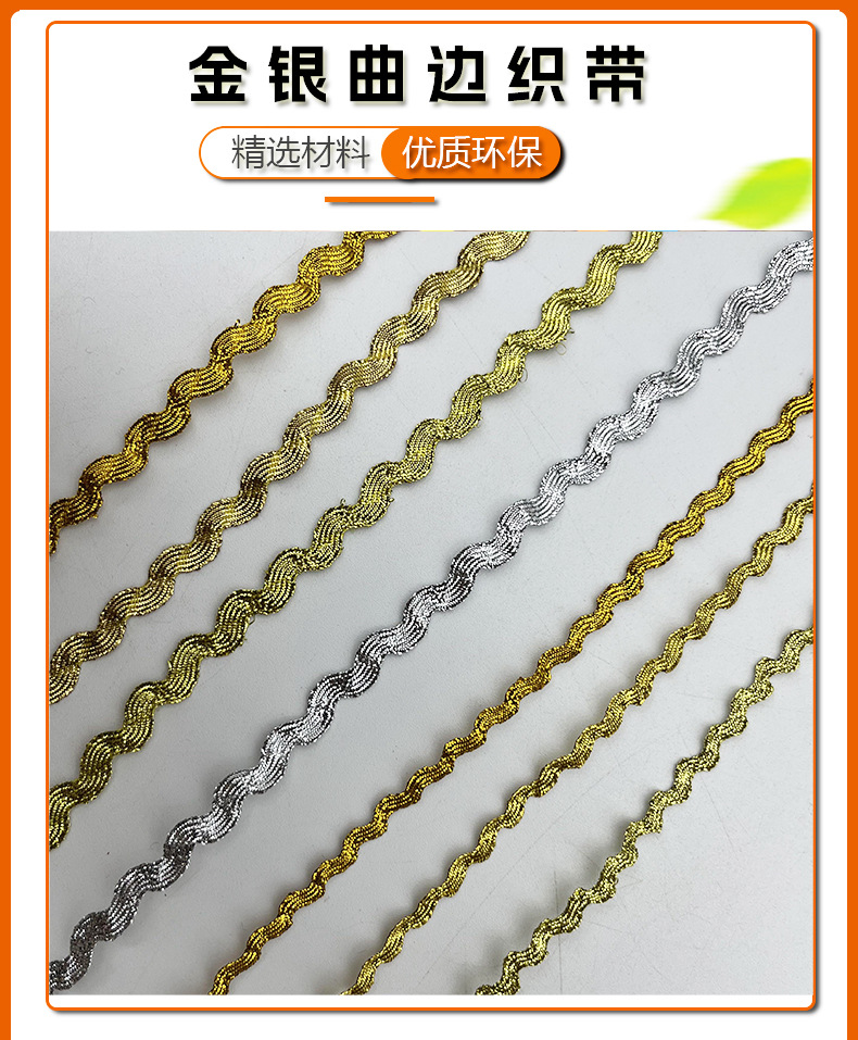 3-5mm金银丝曲边带_01.jpg