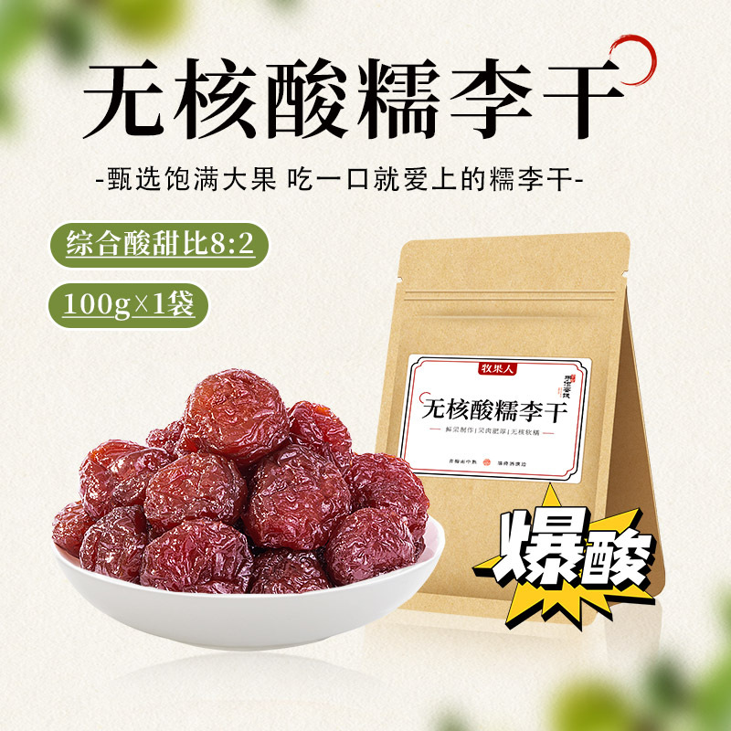 씨실산이 없는 찹쌀 자두 100g*1봉지