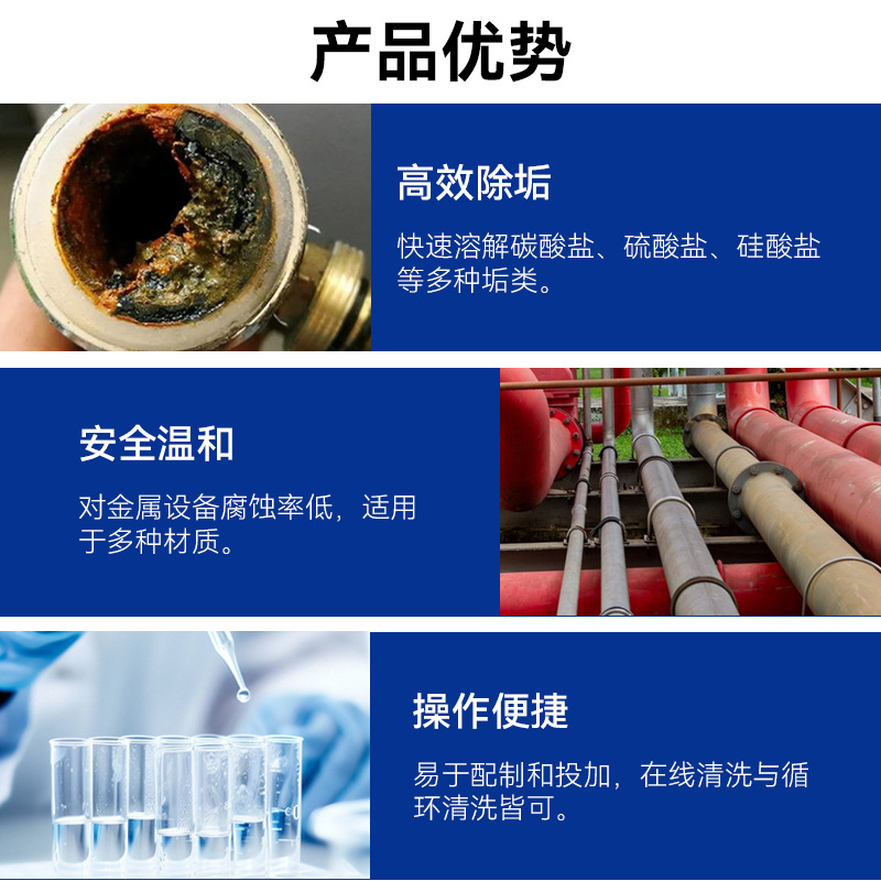 点清管道除垢剂高效水垢清洗剂循环水处理冷却塔锅炉污水除结垢物