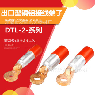 Export type copper aluminum terminal DTL-2-10-500 round head wire nose aluminum alloy cable terminal connector wire lug