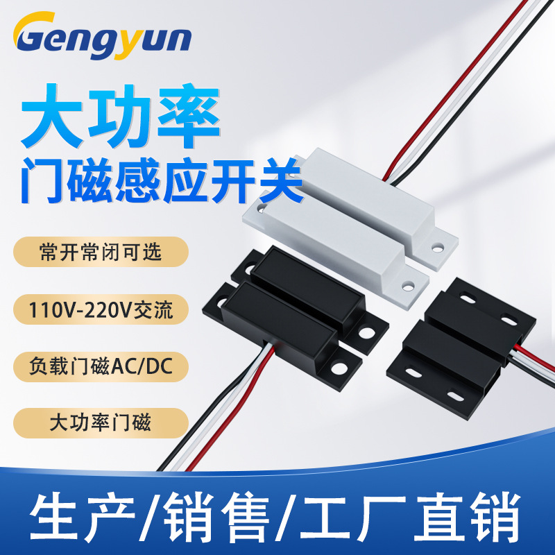 大功率DC12v-24v防盗强电酒店衣柜开关宾馆门磁开关负载门磁无线