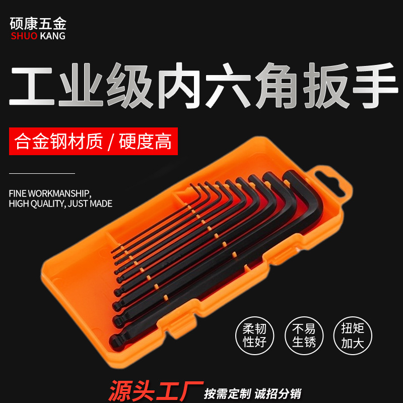 高硬度S2合金盒装内六角扳手内六角工具六棱梅花内六角星螺丝刀套