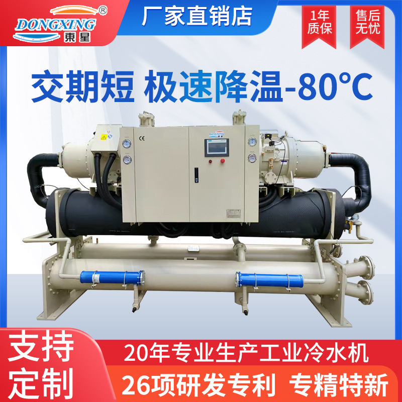 工厂乙二醇螺杆式冷水机组低温冰水机冷冻食品制冷机冷水机厂家