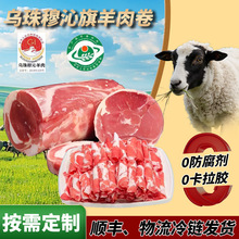 羊肉羊肉卷新鲜内蒙古乌珠穆沁旗羔羊涮羊肉火锅食材原切整条批发