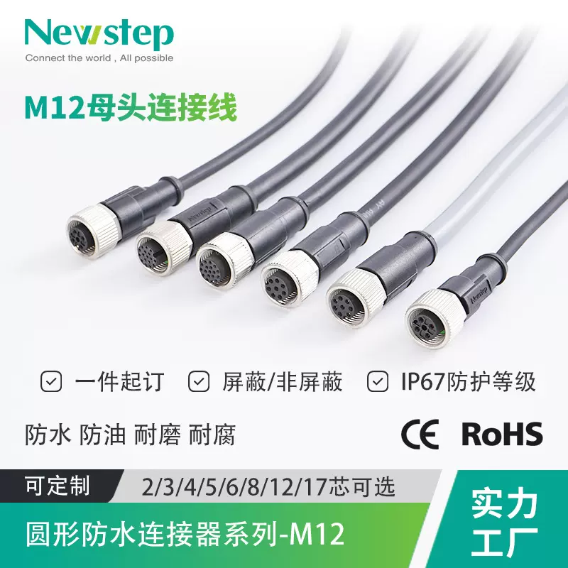 M12连接器 公/母头信号电缆  PVC/PUR 屏蔽 传感器线航空插头