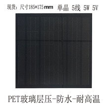 ̫��ܰ�����185*175mm�ξ���5W5V�Ӊ��������늑����Դ�ƿ