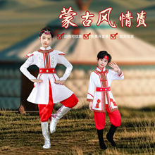 56个少数民族舞蹈演出服蒙古族儿童服装少儿舞台装蒙古袍演出服