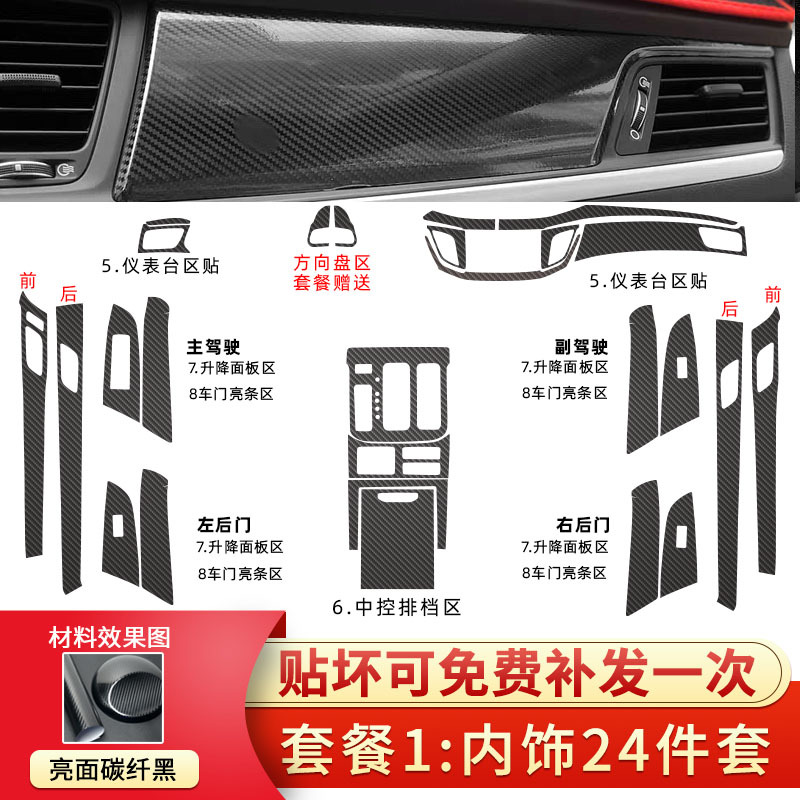 패키지 1: 인테리어 24 장 세트 [브라이트 카본파이버 블랙]]