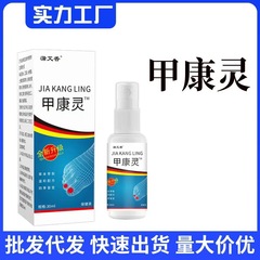 抖快爆款甲康灵喷剂 灰指甲膏去甲脱甲膏足部护理喷雾剂脚气水