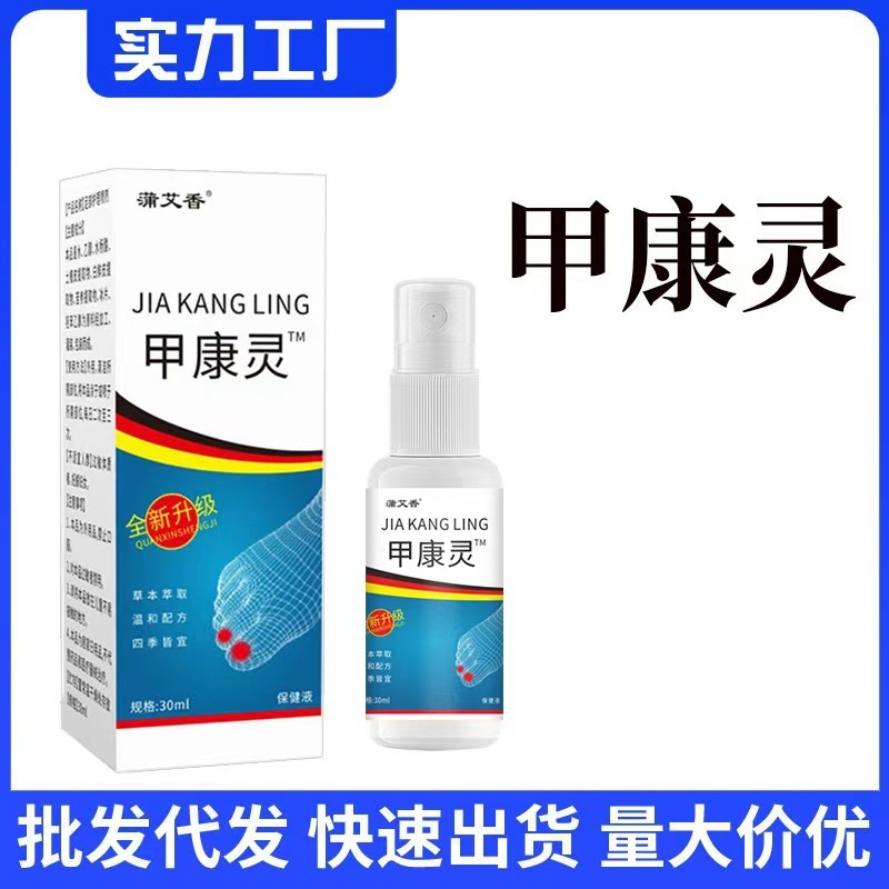 抖快爆款甲康灵喷剂 灰指甲膏去甲脱甲膏足部护理喷雾剂脚气水|undefined