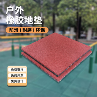 Factory direct fire retardant rubber brick park fitness bar mat school outdoor rubber mat