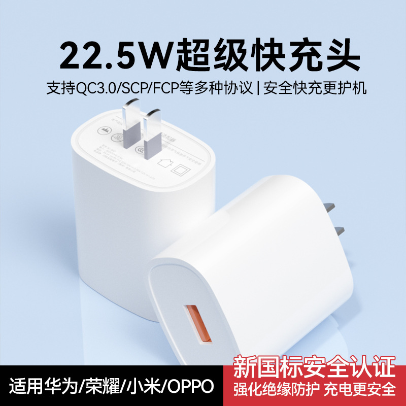 3C Certified 22.5W Fast Charging Head Mobile Phone Charger Fast Charging Set Suitable for Huawei and Xiaomi Fast Charging Heads