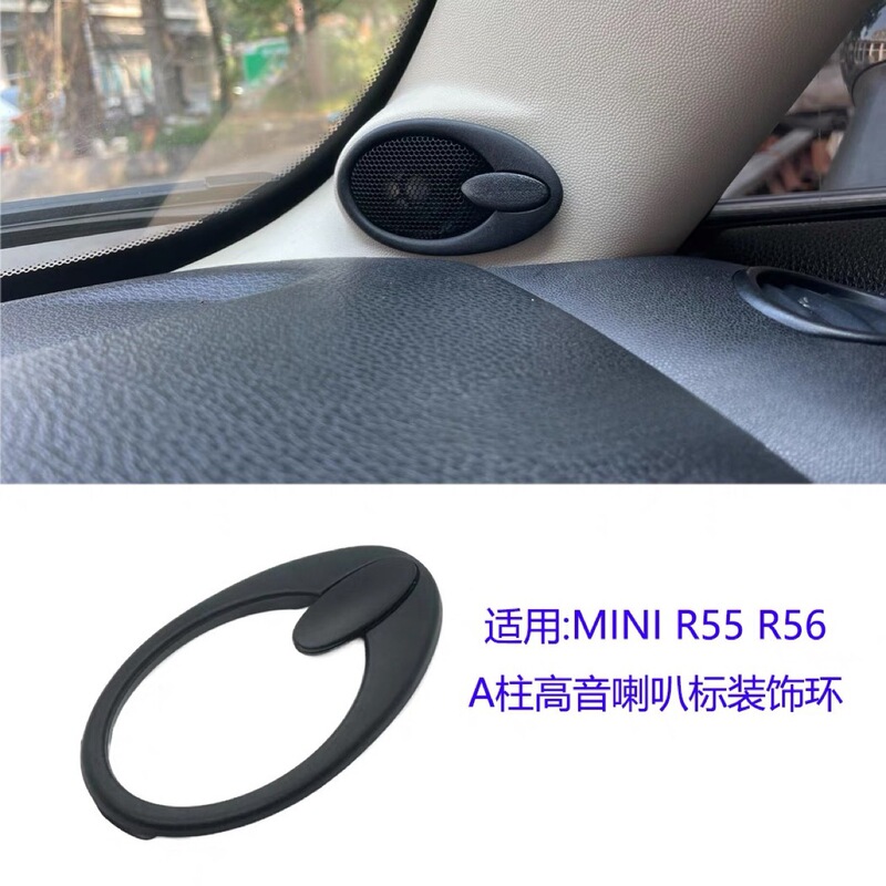 Suitable for BMW mini A- pillar tweeter decorative ring R55R56 Harman Kardon horn decorative cover