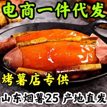 山东烟薯25号蜜薯一件代发新鲜红薯沙地糖心番薯烤地瓜批发烟薯25
