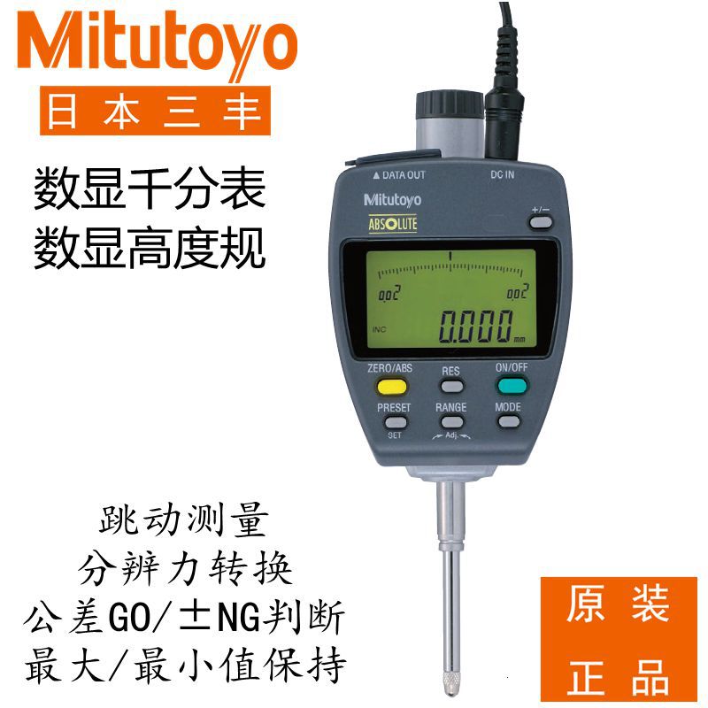 日本三丰数显553543-557 551 千分表DC高度规深度计0-25.4 50.8mm