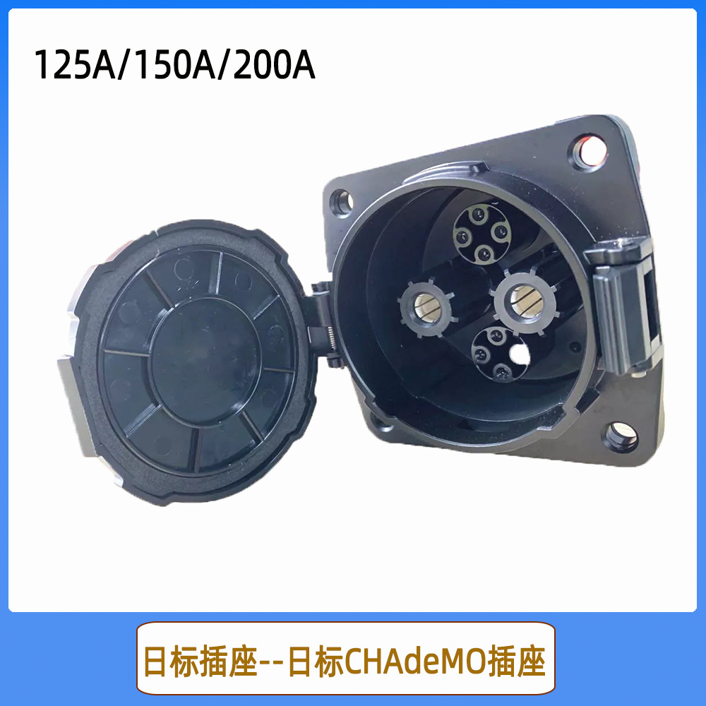 新能源电动汽车日标充电插座 日标CHAdeMO直流快速充电插座