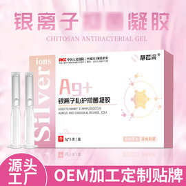 源头工厂静若姿银离子私护凝胶套盒女性私处护理保养 一件代发
