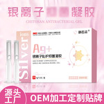源头工厂静若姿银离子私护凝胶套盒女性私处护理保养 一件代发